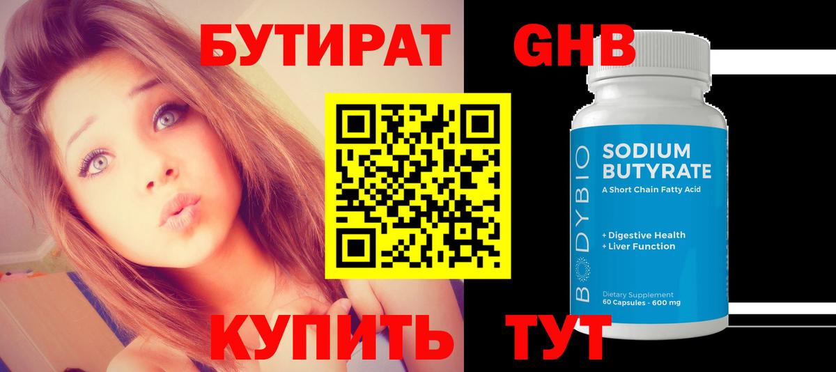 БУТИРАТ Butirat  Вход с VPN  Бутират  Ростов-на-Дону 