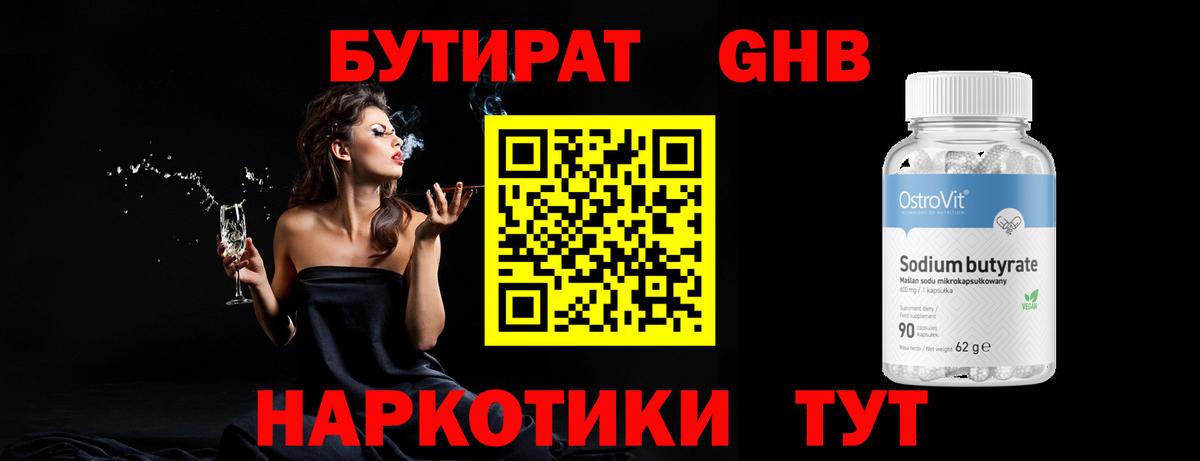 БУТИРАТ 99% Ростов-на-Дону