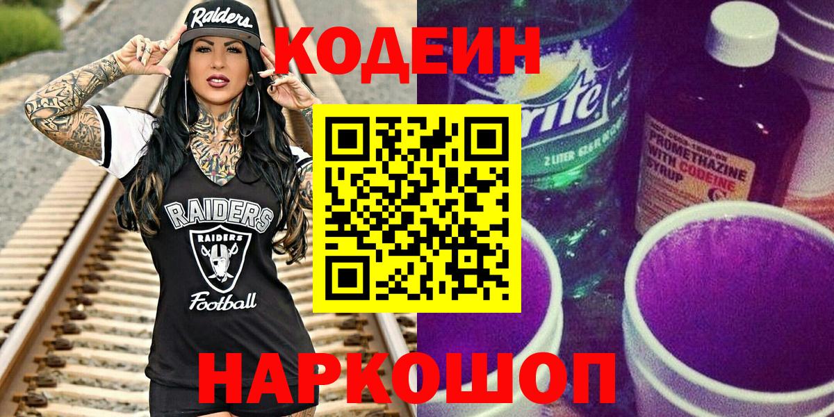 Кодеин напиток Lean (лин) Ростов-на-Дону