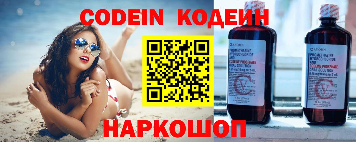 Ростов-на-Дону  Кодеин Purple Drank  Codein Purple Drank  Вход с VPN 