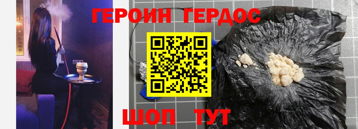 Героин VHQ Ростов-на-Дону